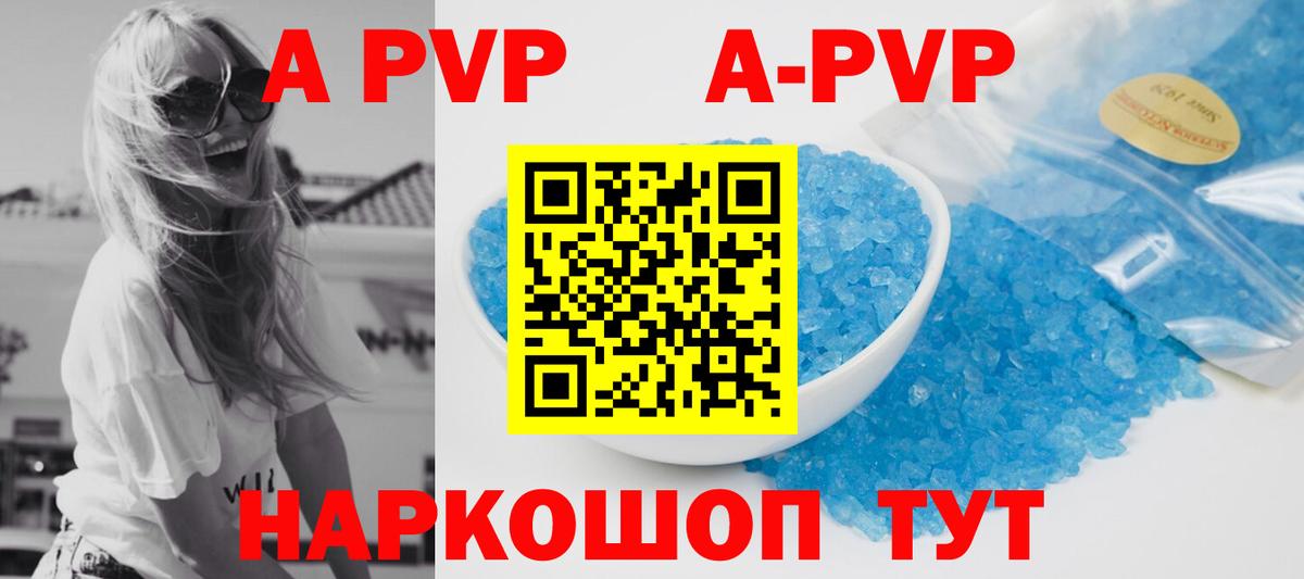 A PVP  A PVP крисы CK  A-PVP мука  Вход с VPN  Можайск 
