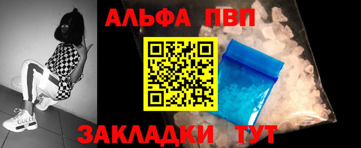 цены   A PVP  Альфа ПВП кристаллы  Можайск  А ПВП СК 