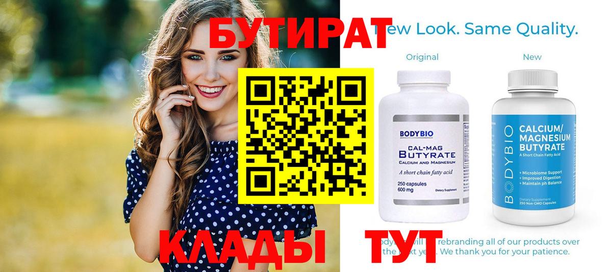 БУТИРАТ  Вход с VPN  Можайск  Бутират GHB 