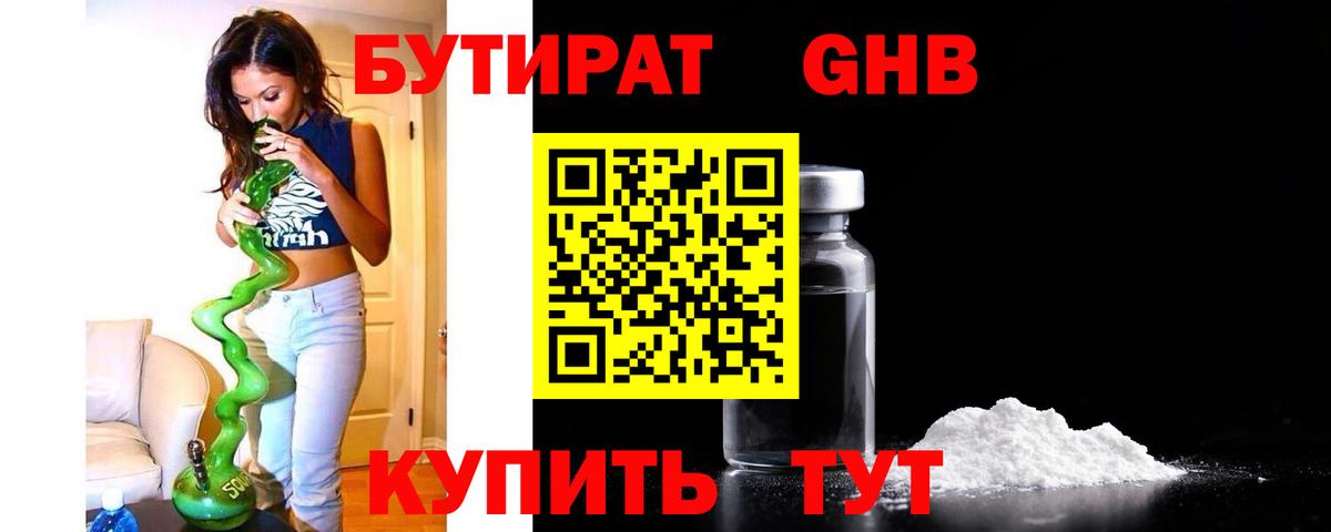 БУТИРАТ бутандиол Можайск