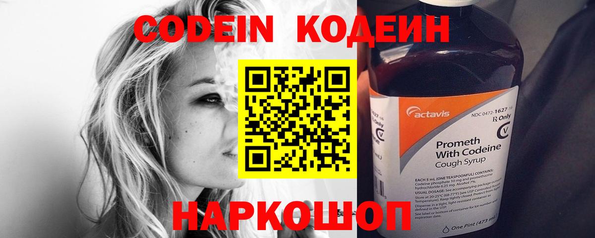 Можайск  Кодеин напиток Lean (лин)  Вход с VPN  Кодеиновый сироп Lean Purple Drank 