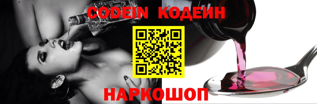 Кодеин Purple Drank  Можайск  Кодеин Purple Drank 