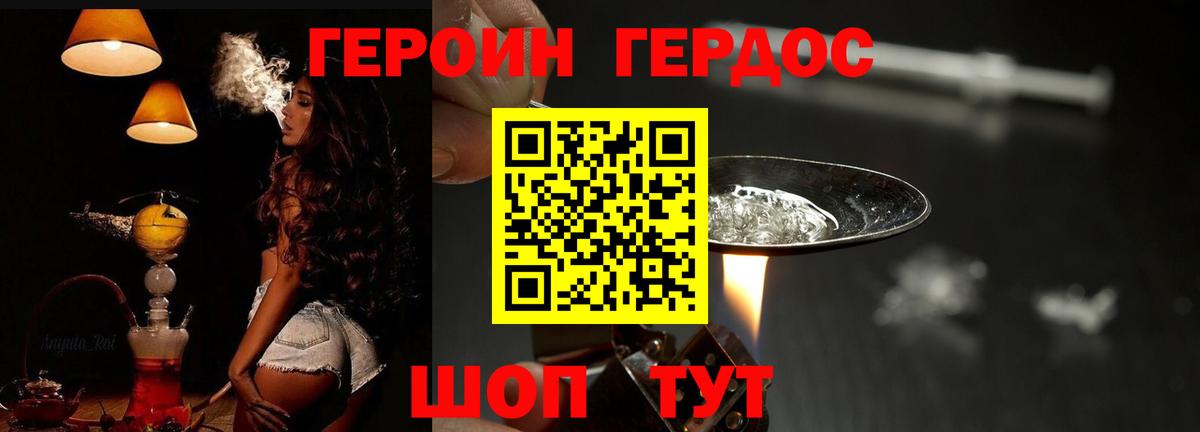 ГЕРОИН гречка Можайск