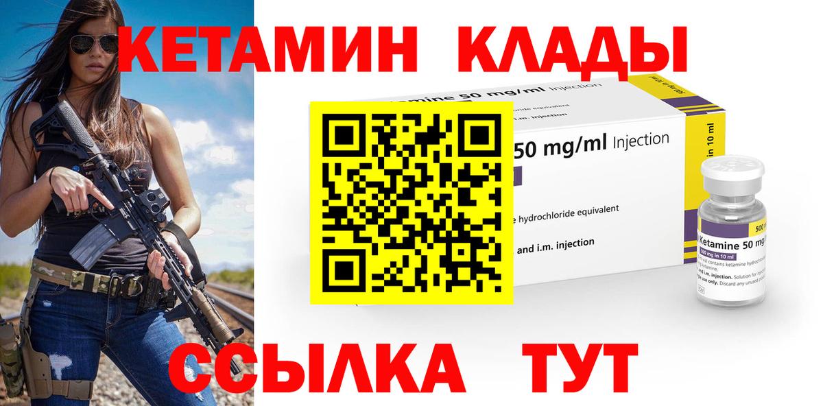 Кетамин VHQ Можайск