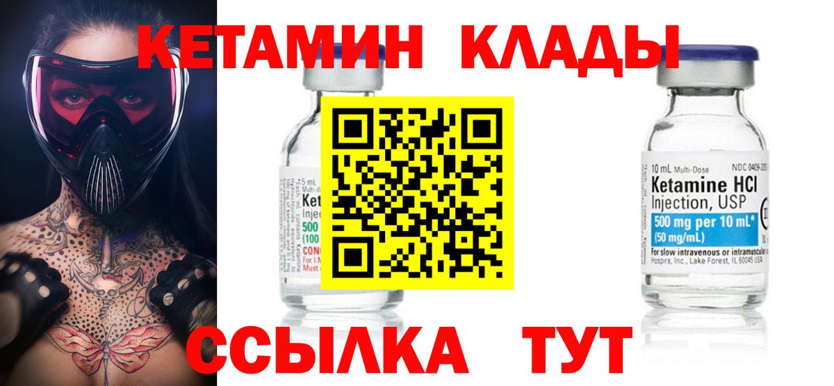 КЕТАМИН VHQ  Можайск 