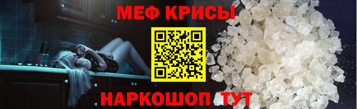 МЕФ кристаллы Можайск