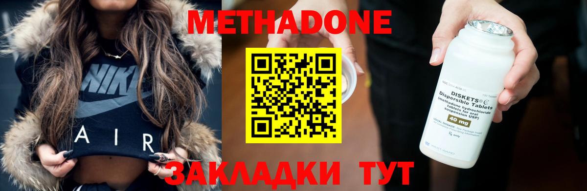МЕТАДОН белоснежный  Вход с VPN  Метадон кристалл  Можайск 