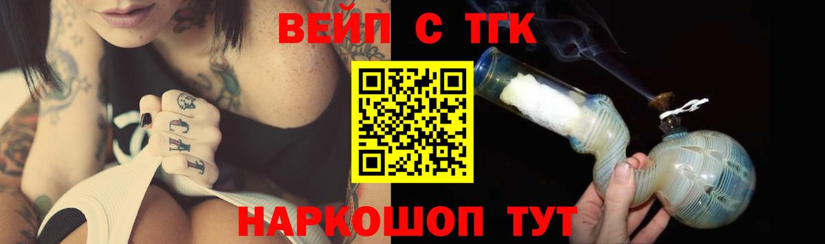 Можайск  Дистиллят ТГК вейп с тгк  Вход с VPN  ТГК концентрат 